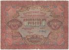 Бона 10 000 рублей 1919 года арт 33281