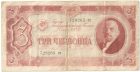 Бона 3 червонца 1937 года арт 33308