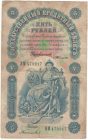 Бона 5 рублей 1898 года С. Тимашев — Китаев арт 33193