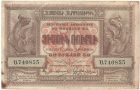 Бона 50 рублей Республика Армения 1919 года арт 33214