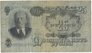 Бона 25 рублей 1947 года арт 33322