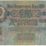 Бона 25 рублей 1947 года арт 33322