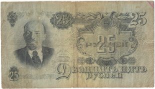 Бона 25 рублей 1947 года арт 33323