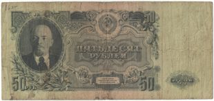Бона 50 рублей 1947 года арт 33324