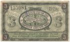 Бона 3 рубля 1919 года Амурский окс арт 33216