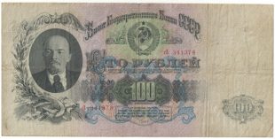Бона 100 рублей 1947 года арт 33325