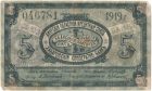 Бона 5 рублей 1919 года Амурский окс арт 33217