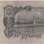 Бона 100 рублей 1947 года арт 33325