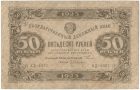 Бона 50 рублей 1923 года арт 33294