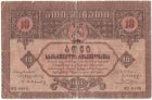 Бона 10 рублей 1919 года Грузинская Республика арт 33218