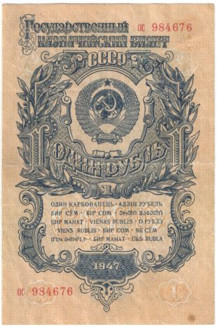 Бона 1 рубль 1957 года арт 33326