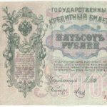 Бона 500 рублей 1912 года (Шипов — Метц) арт 33200