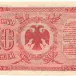 Бона 10 рублей 1920 года ВПДВ арт 33235
