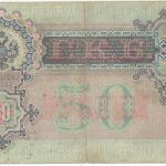 Бона 50 рублей 1899 года Коншин-Морозов арт 33244