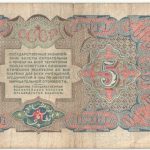 Бона 5 рублей 1925 года арт 33265