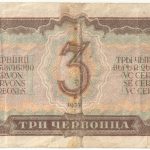 Бона 3 червонца 1937 года арт 33308