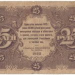 Бона 25 рублей 1922 года арт 33335