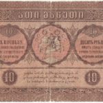 Бона 10 рублей 1919 года Грузинская Республика арт 33218