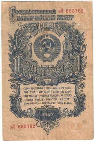 Бона 1 рубль 1957 года арт 33327