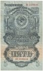 Бона 5 рублей 1957 года арт 33328
