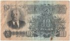 Бона 10 рублей 1957 года арт 33329