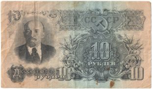 Бона 10 рублей 1957 года арт 33329