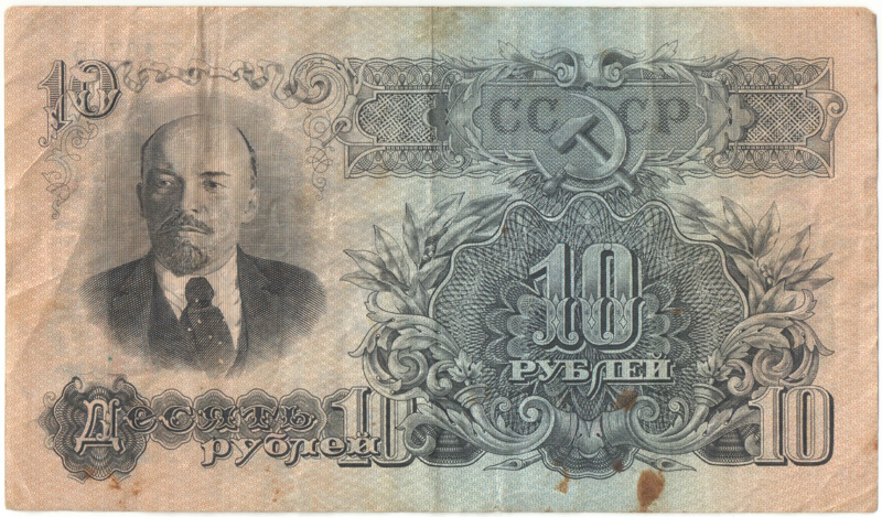 Бона 10 рублей 1957 года арт 33329