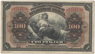 Бона 100 рублей 1918 года ВПДВ арт 33221