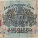 Бона 10 рублей 1957 года арт 33329