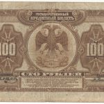 Бона 100 рублей 1918 года ВПДВ арт 33221