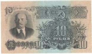 Бона 10 рублей 1957 года арт 33330