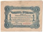 Бона 1 рубль 1918 года Могилевская губерния арт 33222