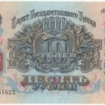 Бона 10 рублей 1957 года арт 33330