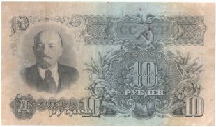 Бона 10 рублей 1957 года арт 33331