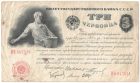 Бона 3 червонца 1924 года «Шейнман» арт 33223