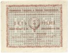Бона 5 рублей 1918 года Касимов арт 33237