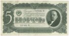 Бона 5 червонцев 1937 года арт 33309