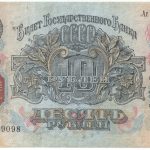 Бона 10 рублей 1957 года арт 33331