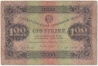 Бона 100 рублей 1923 года арт 33296