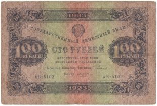 Бона 100 рублей 1923 года арт 33296