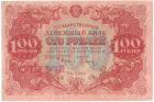 Бона 100 рублей 1922 года арт 33224
