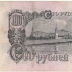 Бона 100 рублей 1957 года арт 33332