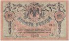 Бона 10 рублей 1918 года Ростов арт 33225