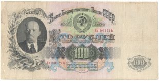 Бона 100 рублей 1957 года арт 33333