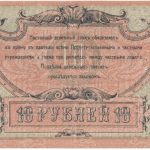 Бона 10 рублей 1918 года Ростов арт 33225