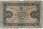 Бона 250 рублей 1923 года арт 33299