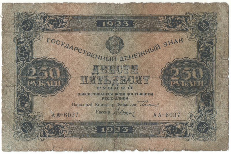 Бона 250 рублей 1923 года арт 33299