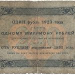 Бона 250 рублей 1923 года арт 33299