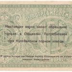 Бона 50 копеек Кулебакского горного завода арт 33227