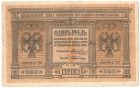 Бона 1 рубль 1918 года СВП арт 33228